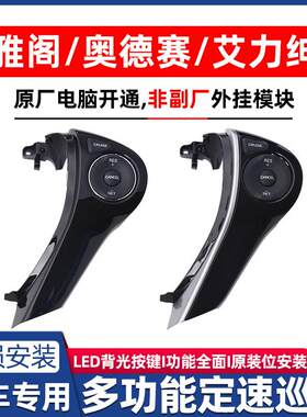 适用于 于九半代雅阁奥德赛艾力绅定速巡航原厂款改装加装方向盘
