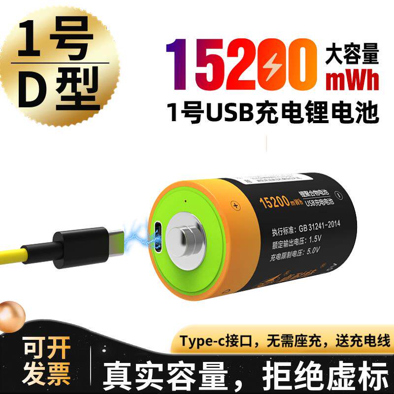 卓耐特1号充电电池1.5v大容量适用热水器燃气灶