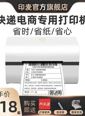 印麦801BT电商专用电子面单快递单打印机小型一联单手机蓝牙电脑