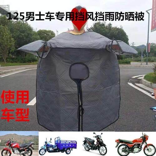 夏季男士机车防晒被125车150车三轮机车挡风被防晒被轻薄防水