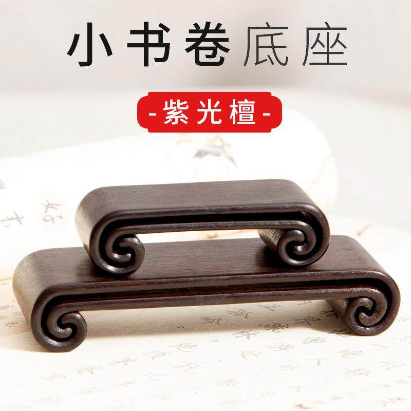 紫光檀书卷底座实木质印章摆件小茶壶茶杯茶道茶道鼻烟壶木雕底座,家居饰品,木雕,淘宝优惠券,粉丝福利购,淘宝优惠卷