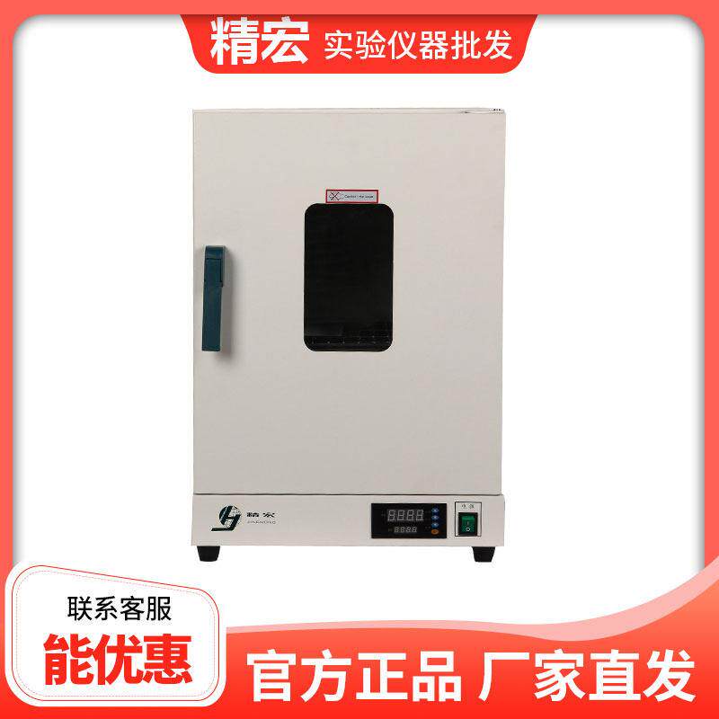 上海精宏DHG-9030A/9070A/9140A立式电热恒温鼓风干燥箱实验烘箱