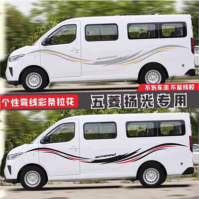 五菱扬光EV车贴拉花弯线条个性汽车门改装贴纸车身彩条贴画装饰贴