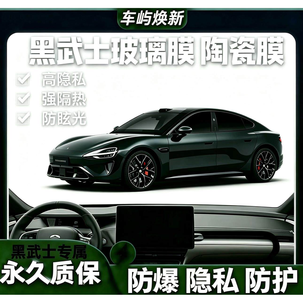汽车黑武士玻璃膜隔热膜前挡风玻璃防晒隔热膜防爆膜隐私膜全车膜