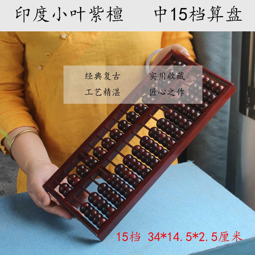 红木老式算盘实木算盘珠心算印度小叶紫檀中式珠算摆件商务送礼