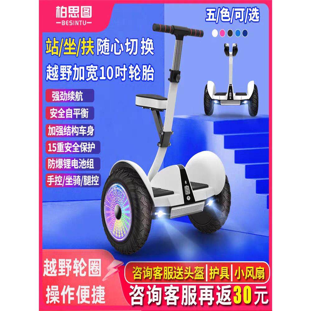 2025新款柏思图智能坐骑电动平衡车儿童成年腿控6—12-15平行车