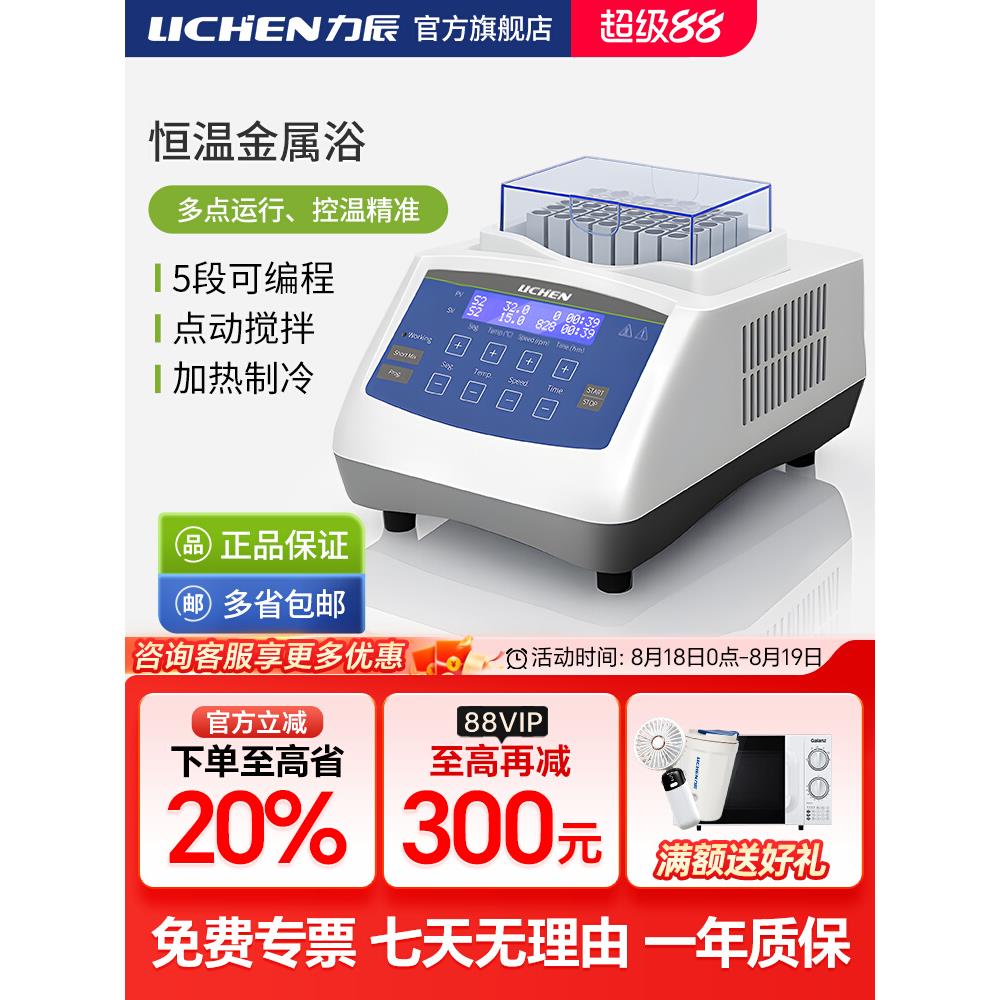 力辰干式恒温金属浴实验室高温加热制冷混匀仪振荡器恒温器迷你