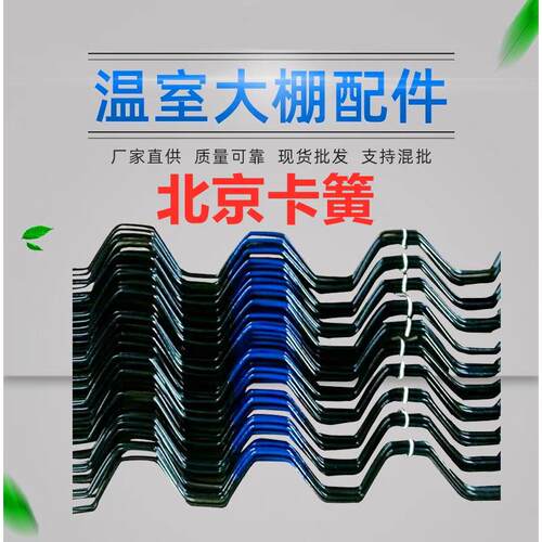 大棚配件卡簧防风卡槽热镀锌压膜槽固膜弹簧北京浸塑卡簧卡丝