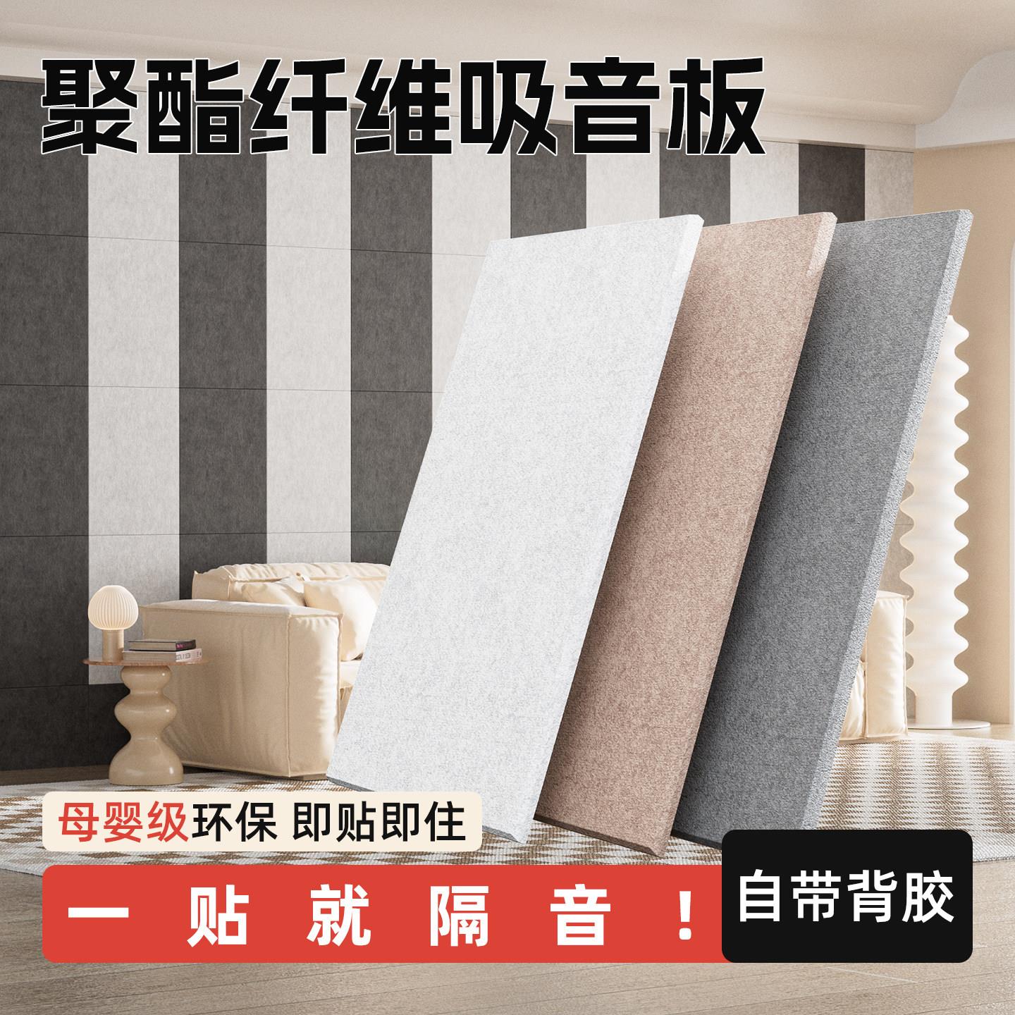 吸音板聚酯纤维隔音板超强隔音棉自粘墙贴琴房隔音棉卧室家用墙体