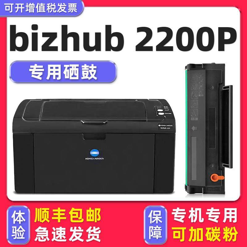 【bizhub 2200P墨盒】多好原装IUP-P101S硒鼓适用柯尼卡美能达220,办公设备/耗材/相关服务,硒鼓/粉盒,淘宝优惠券,粉丝福利购,淘宝优惠卷
