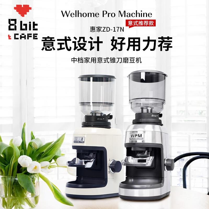 WPM惠家ZD17N/15N/ZD10N咖啡磨豆机电动小型家用意式磨豆研磨商用