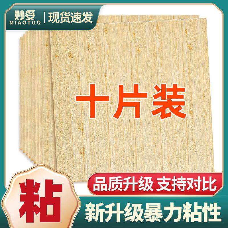 3d立体墙贴木纹墙纸自粘背景墙卧室温馨软包防撞贴纸防水泡沫装饰,家居饰品,软装墙贴,淘宝优惠券,粉丝福利购,淘宝优惠卷