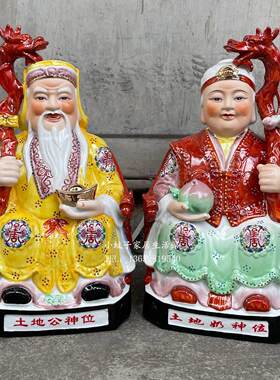 土地公土地婆土地爷土地奶福德正神陶瓷神像供奉佛像风水佛像摆件