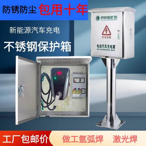 新能源汽车充电桩保护箱201不锈钢加厚户外立柱款私人家用防尘