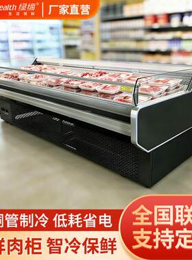 绿缔鲜肉柜猪肉展示柜风冷大容量商用冷藏保鲜柜串串烧烤保鲜冷柜