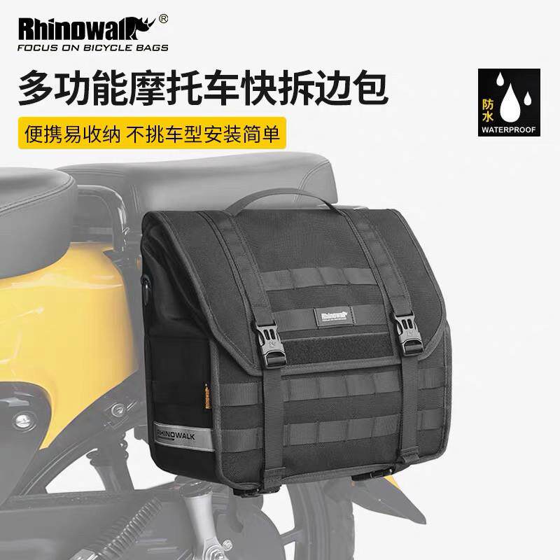 复古摩托犀牛漫步13L全防水机车边包侧包快拆扣具幼兽C110防雨