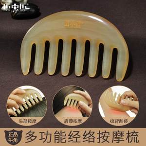 匠中匠黄牛角梳按摩梳子男女头部经络梳正品天然正品卷发宽齿刮痧