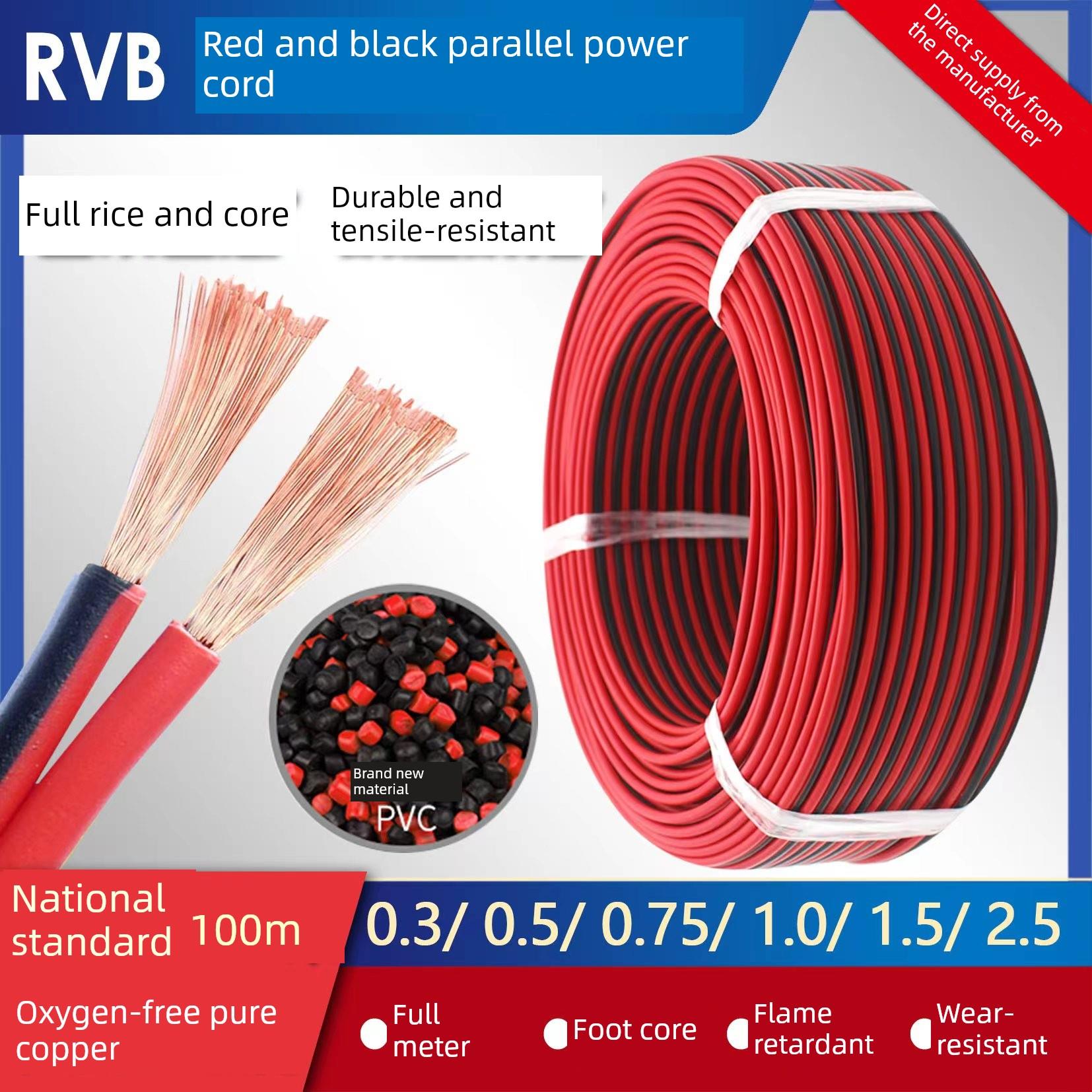 国家标准纯铜Rvb红黑线2芯0.3-0.5方广播灯箱电源线发光字线