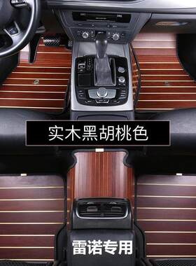 雷诺科雷傲 克莱斯勒300C 雷诺卡缤 科雷嘉实木地板 木板汽车脚垫