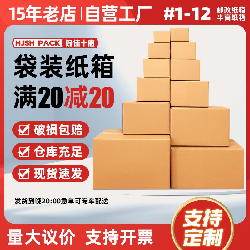 快递纸箱淘宝邮政物流箱打包扁纸箱物流包装纸盒子纸板箱定制