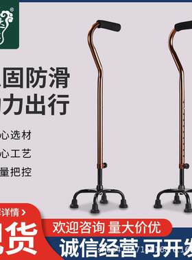 厂家老人四脚拐杖铝合金弯把手杖可调低伸缩成年人防滑拐棍