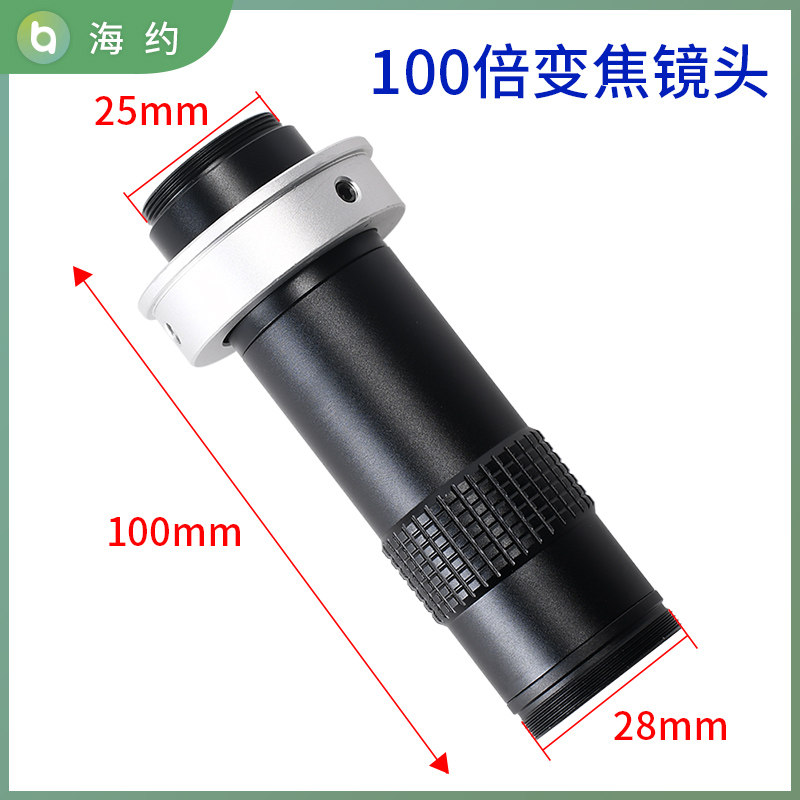 海约 光学100倍连续变焦工业相机机器视觉镜头高工作距离大视野