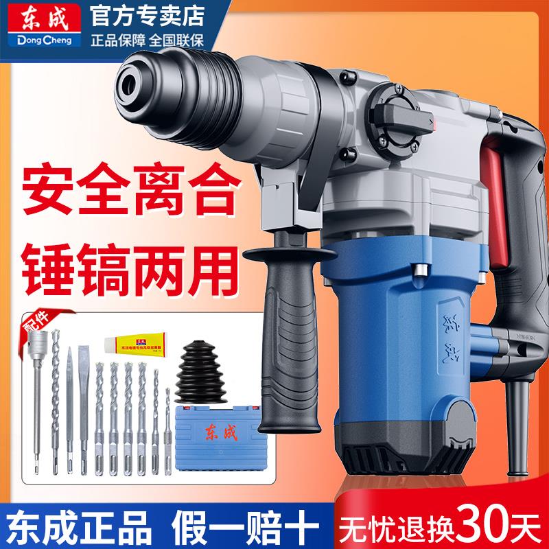 东成电锤电镐混凝土大功率多功能家用东城两用冲击钻电捶电动工具