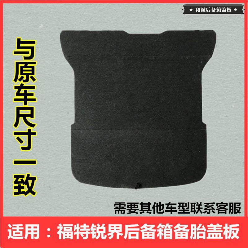 适配福特锐界后备箱盖板20款锐际尾箱垫板18年备胎硬板承重板底板,汽车零部件/养护/美容/维保,其他,淘宝优惠券,粉丝福利购,淘宝优惠卷