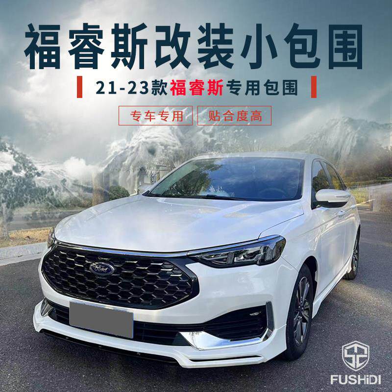 福睿斯改装大小包围21款尾翼后导流运动套件前后唇侧裙汽车改装