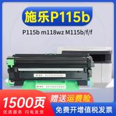 能率适用富士施乐胶片P115b硒鼓m118w docuprint z粉盒M115b