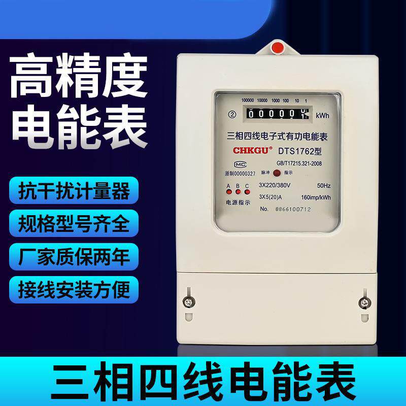 三相电子式电表380V三相四线电能表大功率100A电度表互感器式电表