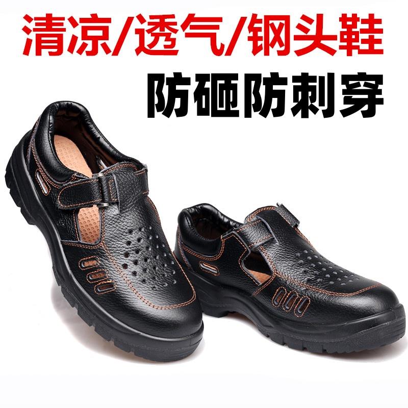 轻便劳保鞋男款电工绝缘防砸防刺穿安全工作鞋夏季透气牛皮凉鞋