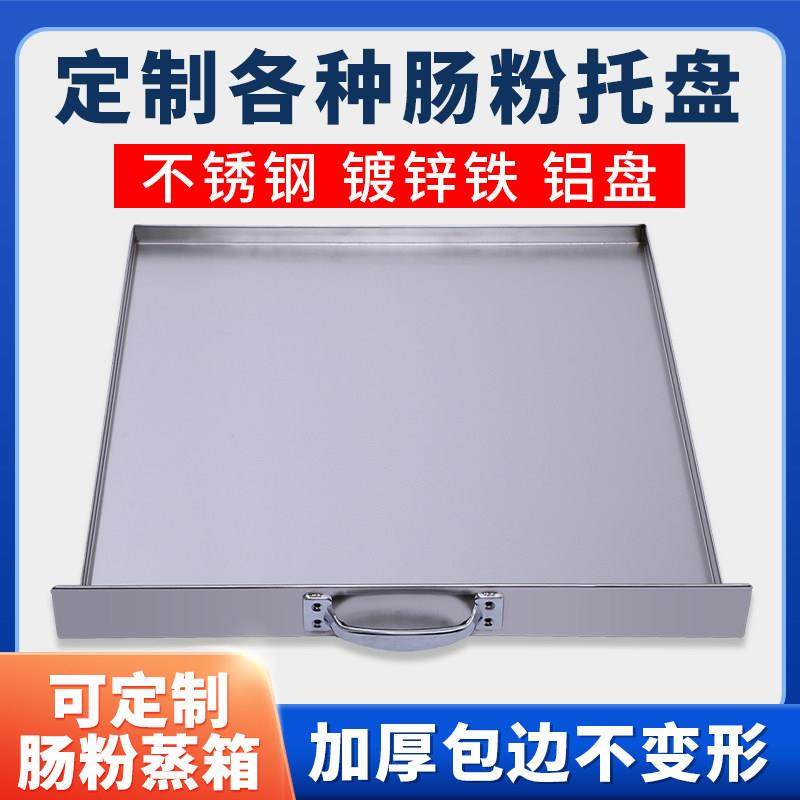 肠粉蒸盘订做商用肠粉机蒸箱抽屉托盘定制不锈钢镀锌铁白铁铝盘,厨房电器,商用肠粉机,淘宝优惠券,粉丝福利购,淘宝优惠卷