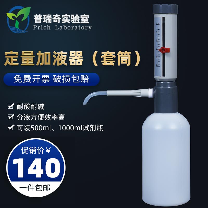 瓶口分液器0-25ml 套筒式可调定量加液器 可配500/1000ml塑料瓶25