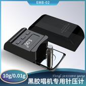 针压磅唱盘针磅LP黑胶电子 黑胶唱片机专用 10g 0.01g电子针压计