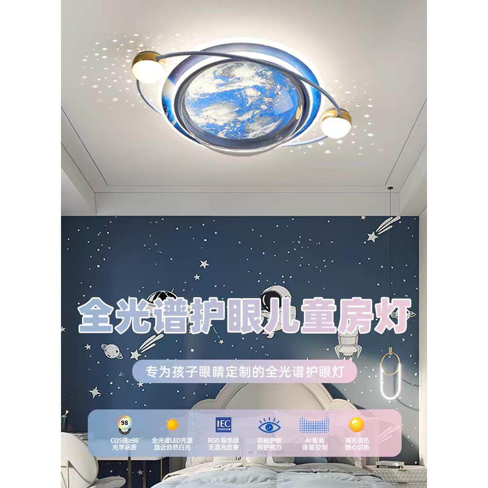 台灯的男孩房间灯全光谱护眼儿童房间卧室灯创意星空地球月亮新灯