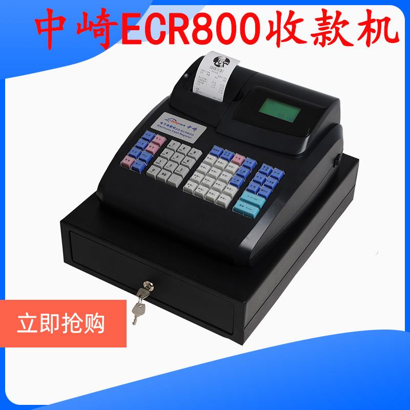 中崎ECR800电子收款机收银机餐饮超市服装奶茶店可打店标中文
