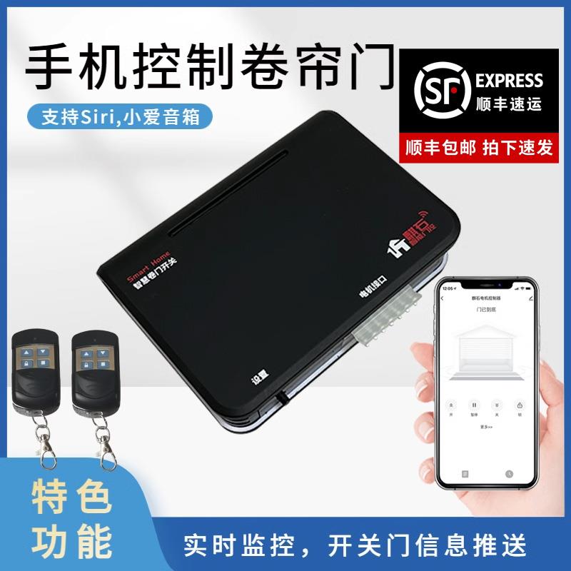 手机wifi远程链条链状卷帘门控制器外挂管状电机433对拷车库盒子
