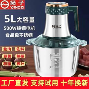 扬子绞肉机5升家用电动多功能和面一体小型肉馅机不锈钢绞碎辣椒