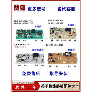 茶吧机线路板电源板饮水机主板控制板语音遥控配件大全原厂