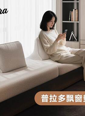 Vera新款轻奢高级普拉多实木飘窗垫窗台坐垫四季防滑阳台垫子定制