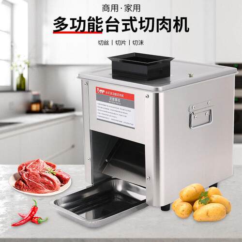 不锈钢电动切肉机商用切肉片肉丝肉沫绞肉机家用小型切菜机鸡柳条