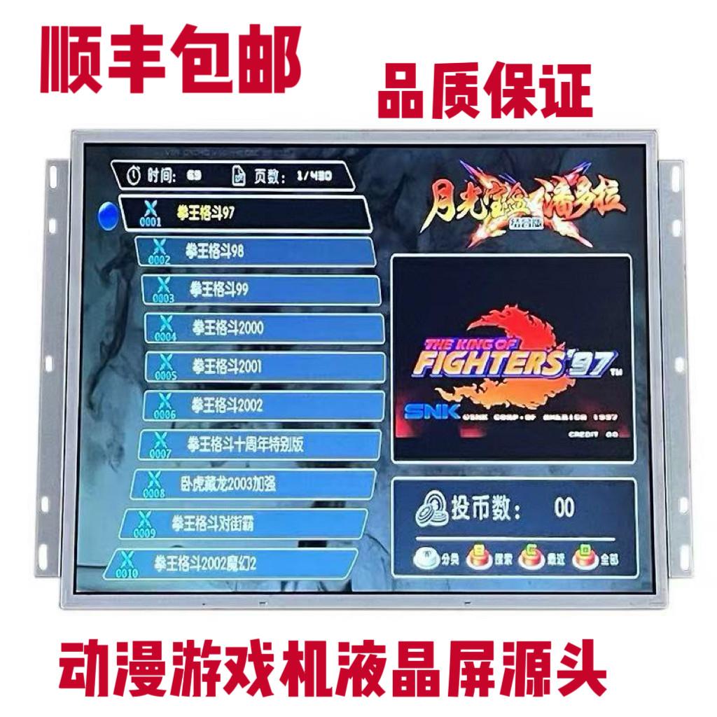 游戏机屏幕月光宝盒拍拍乐17寸套牛机拳王格斗32寸19寸液晶萤幕