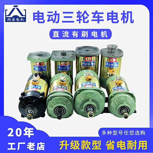 均佳品牌侧挂式直流电机 48V1200W建筑工程车用有刷马达