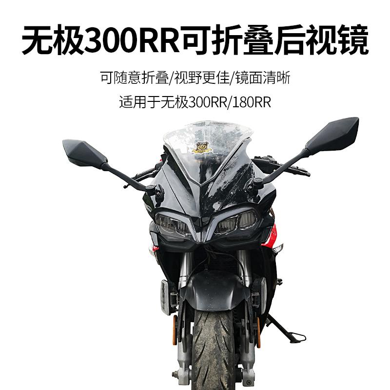 适用于LX300GS-B无极300RR摩托车改装可折叠后视镜蓝光防炫目反光