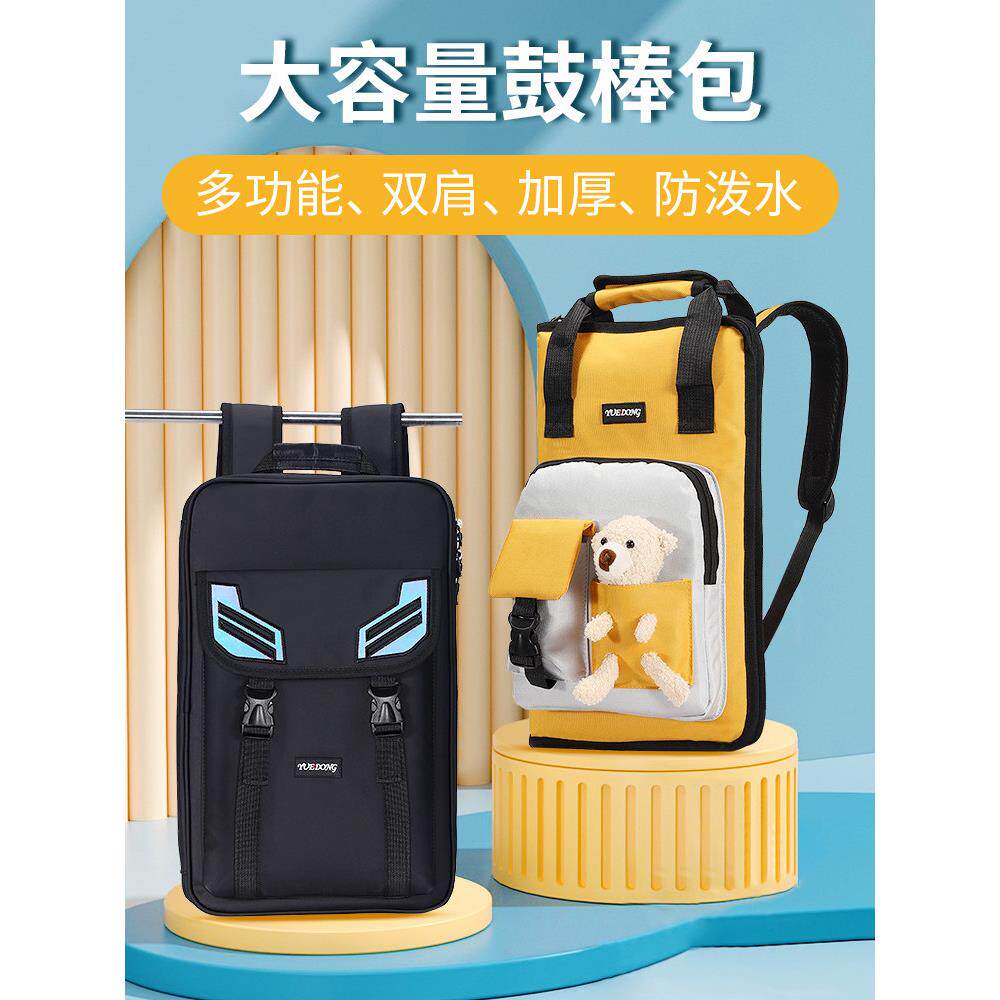 采购产品鼓棒袋,鼓集特别袋,背包,书包,鼓棒化妆品袋,儿童的