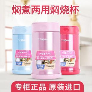 象印焖烧杯保温焖烧罐大容量汤粥壶SW-EAE50 FCE75饭盒500 750ml