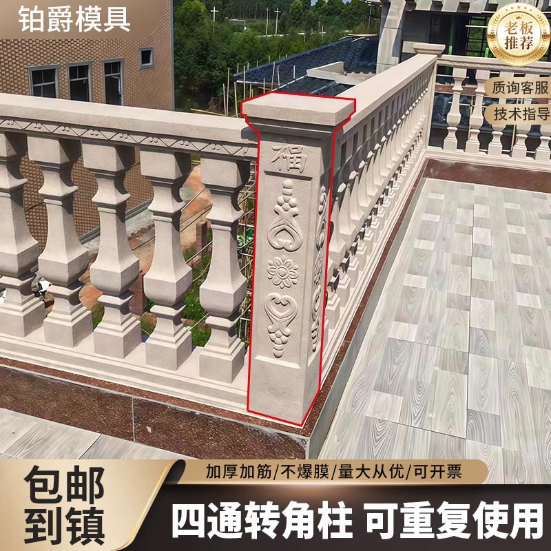 罗马柱子模具转角柱阳台护栏扶手水泥栏杆模具葫芦兰花间隔柱加厚