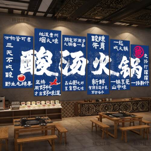 云贵火锅店墙面装饰氛围布置挂布市井复古怀旧工业风餐饮背景布画