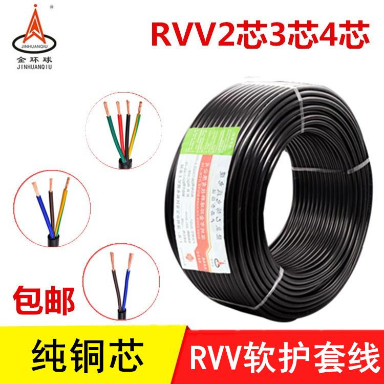 金环球RVV纯铜芯AVVR2芯3芯4芯0.12/0.2/0.3/0.5平方软护套线信号